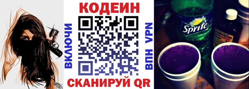 Codein Purple Drank  Николаевск 